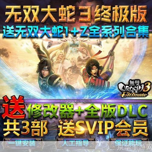 无双大蛇z怎么安装: 无双大蛇Z安装教程