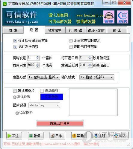 QQ群发器2013免费版:高效、便捷的信息推广工具