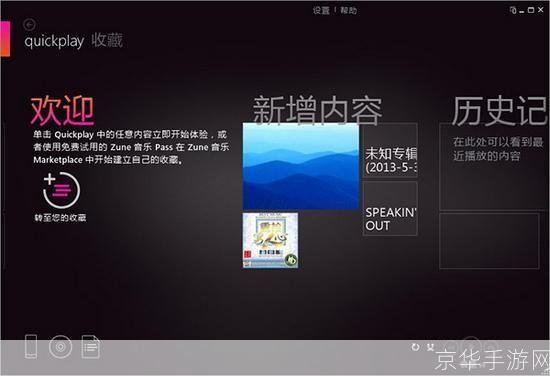 Zune官方使用指南:如何充分发挥您的音乐播放器