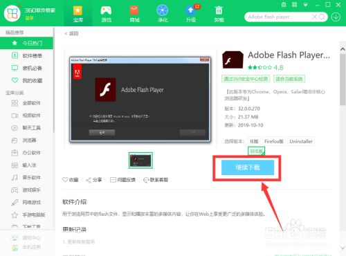 flash播放器最新版本怎么安装: 如何安装最新版本的Flash播放器