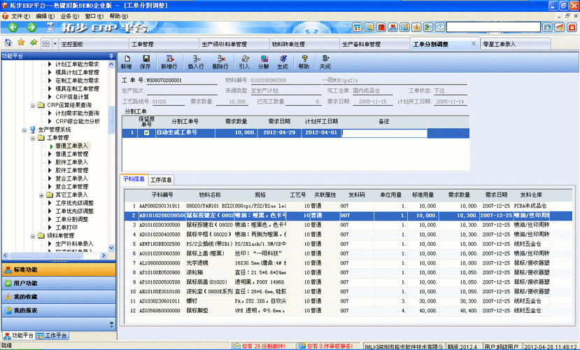 ERP系统软件:企业运营的优化利器