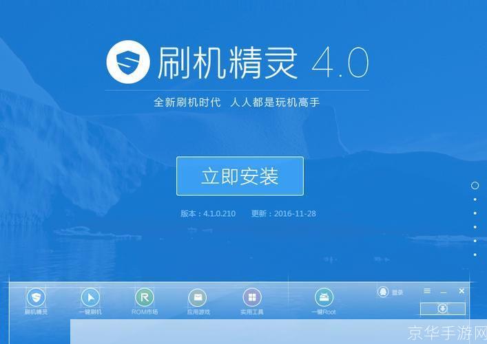 一键刷机精灵: 一键刷机精灵：让手机焕然一新的神奇工具