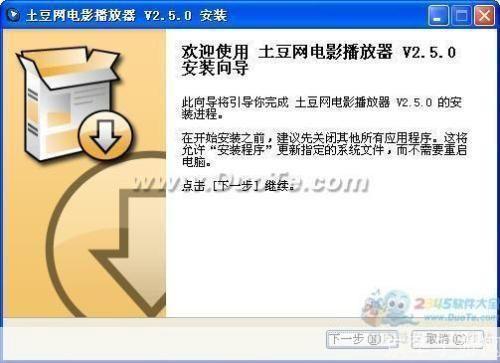 详细步骤教你如何在电脑上安装土豆网视频播放器
