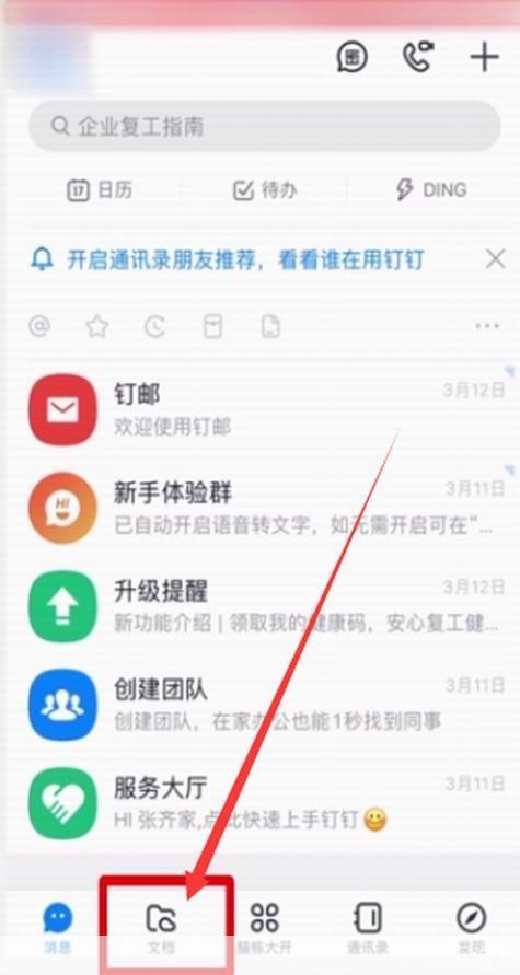 钉钉怎么安装手机版: 详解手机版钉钉的安装步骤