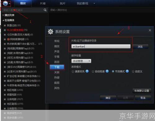 详细步骤教你如何安装迅雷看看电影