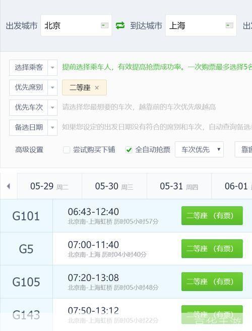 抢票软件 360: 360抢票软件：智能化的火车票抢购利器
