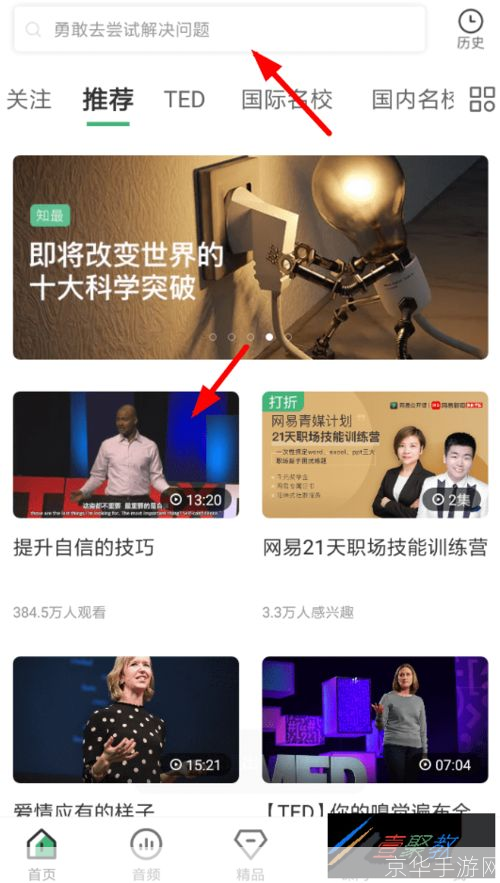 网易公开课怎么怎么用: 网易公开课的使用方法详解