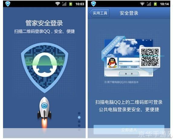 腾讯qq手机管家: 腾讯QQ手机管家:一站式手机安全管理工具
