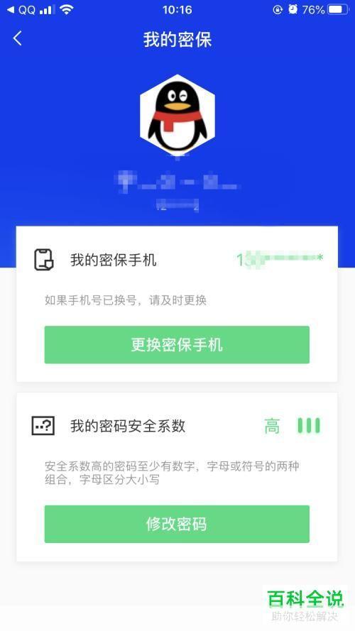 腾讯qq手机管家: 腾讯QQ手机管家:一站式手机安全管理工具