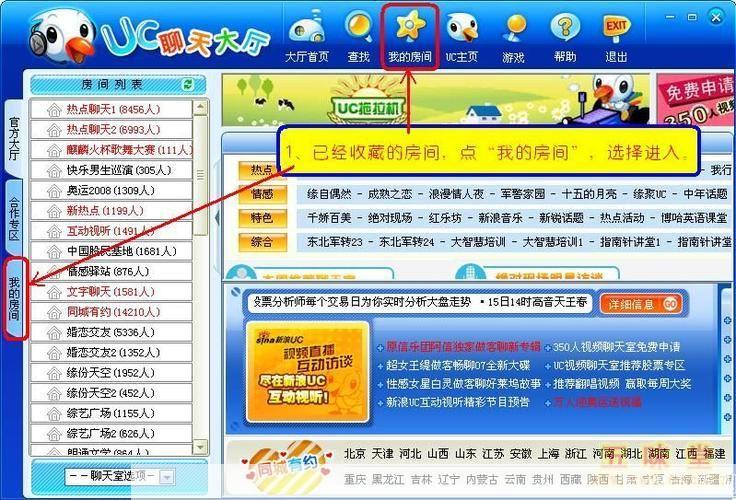 新浪uc聊天室怎么用: 新浪UC聊天室使用指南