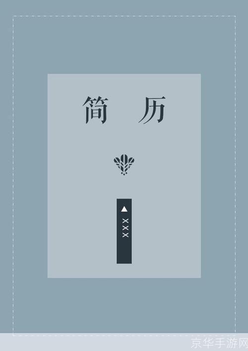 简历封面word怎么用: 简历封面Word模板的使用方法