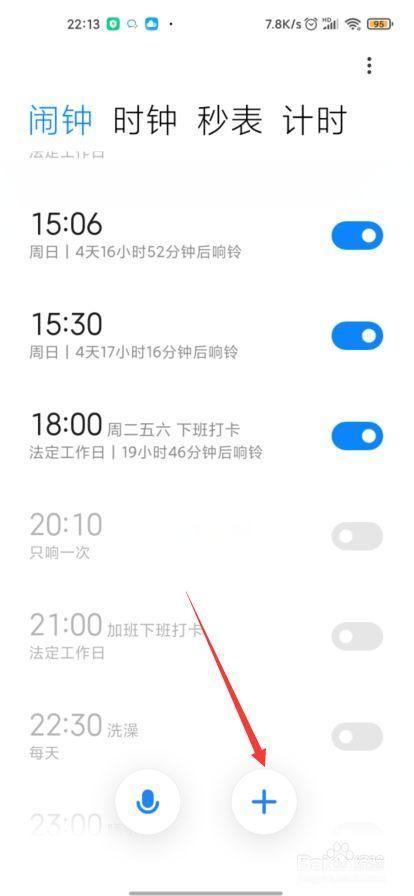 闹钟软件怎么用: 如何有效使用闹钟软件:一份详细的指南