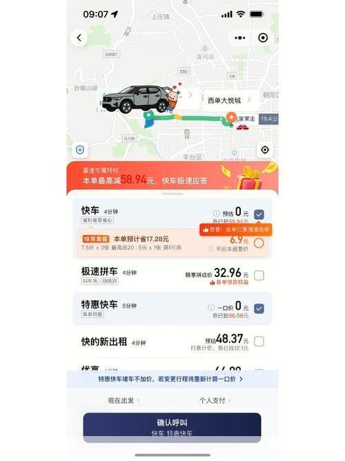 滴滴出行APP使用指南