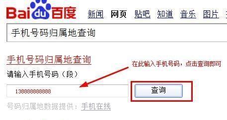 手机号码归属地查询的使用方法详解
