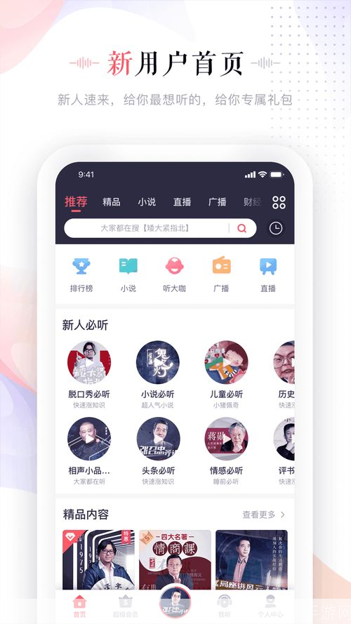 蜻蜓听书APP使用指南