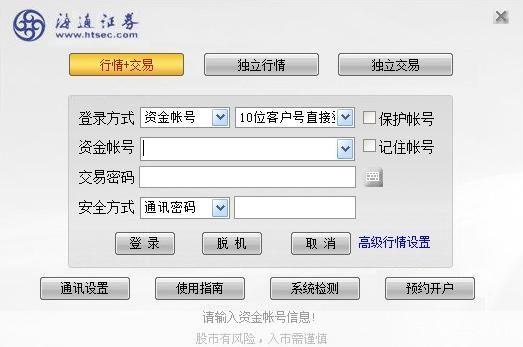 详细步骤教你如何安装海通炒股软件