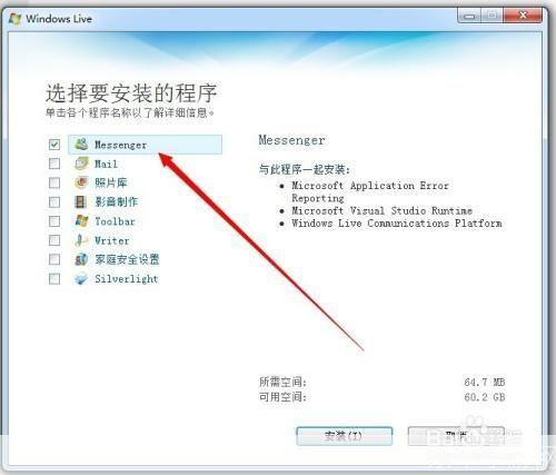 msn聊天工具怎么安装: MSN聊天工具的安装步骤详解