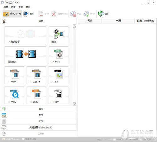 格式工厂中文版怎么用: 详解格式工厂中文版的使用方法