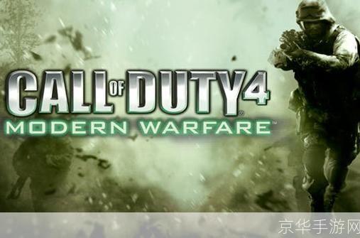 使命召唤4:现代战争中文版:一场视听盛宴的再现