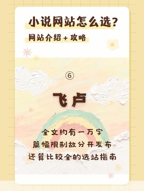详细步骤教你如何安装飞卢小说网