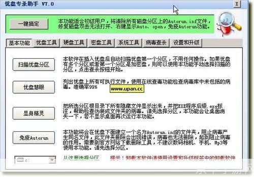 全面解析autorun.inf专杀工具的使用方法与注意事项