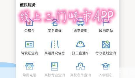 线上三门峡app怎么用: 详解线上三门峡APP的使用方法
