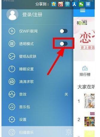手机天天动听使用指南