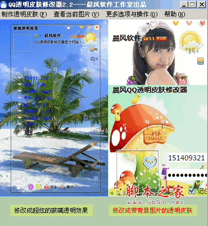 晨风软件工作室 qq透明皮肤修改器: 晨风软件工作室QQ透明皮肤修改器:打造个性化的聊天体验