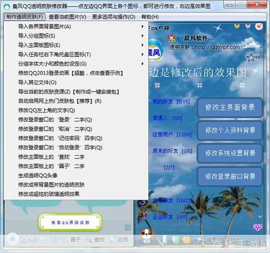 晨风软件工作室 qq透明皮肤修改器: 晨风软件工作室QQ透明皮肤修改器：打造个性化的聊天体验