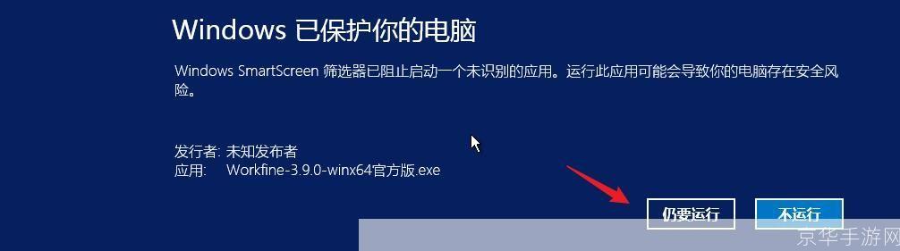 如何正确安装安全软件以保护您的电脑