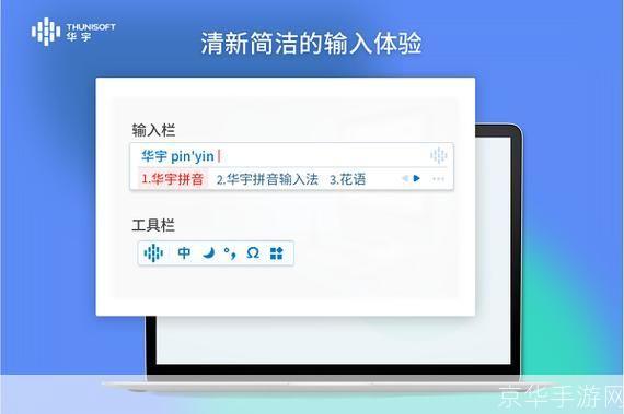 紫光华宇拼音输入法: 紫光华宇拼音输入法:一款高效便捷的输入工具