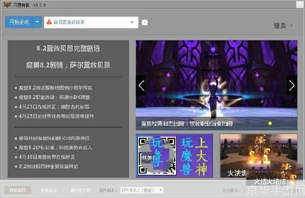 魔兽世界3.35客户端怎么安装: 详细步骤指南:如何安装魔兽世界3.35客户端