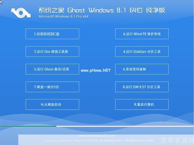 Ghost Win8系统使用指南