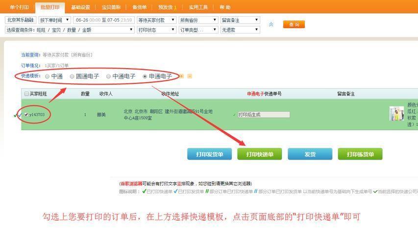 淘宝助手怎么用: 淘宝助手使用教程：轻松购物，一键管理