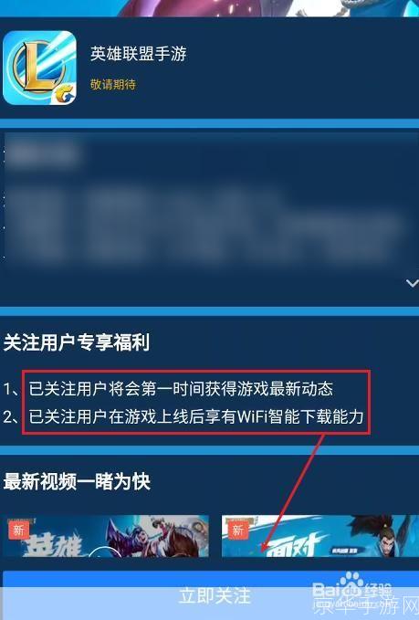 英雄联盟手游安卓安装教程