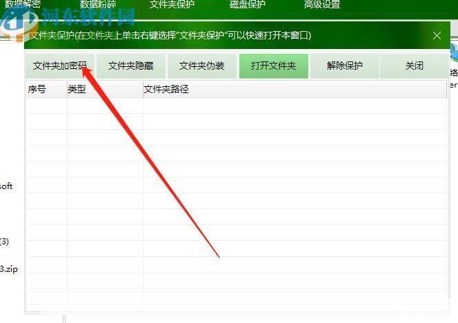 文件加密软件的使用方法
