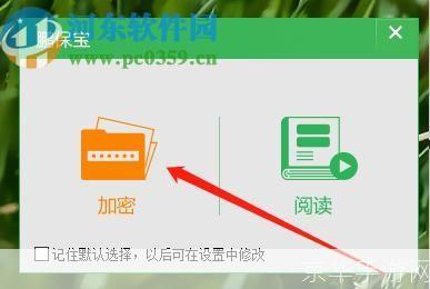 文件加密软件的使用方法