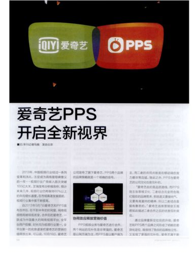 爱奇艺 pps: 爱奇艺PPS:打造全新的在线视频观看体验