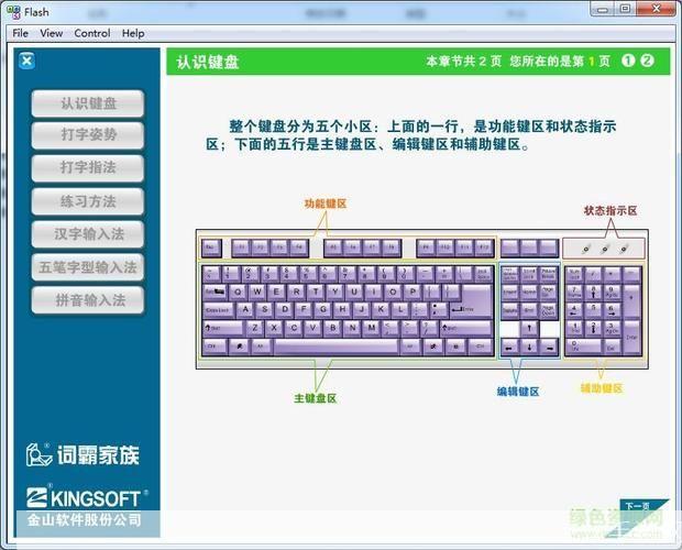 金山打字软件的使用方法详解