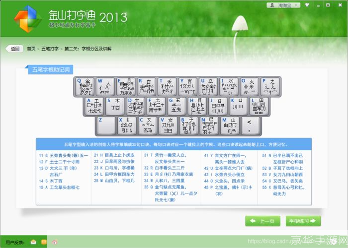金山打字软件的使用方法详解