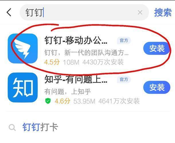 钉钉APP官方安装教程