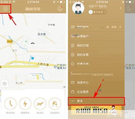 神州专车app怎么安装: 详细步骤教你如何安装神州专车APP
