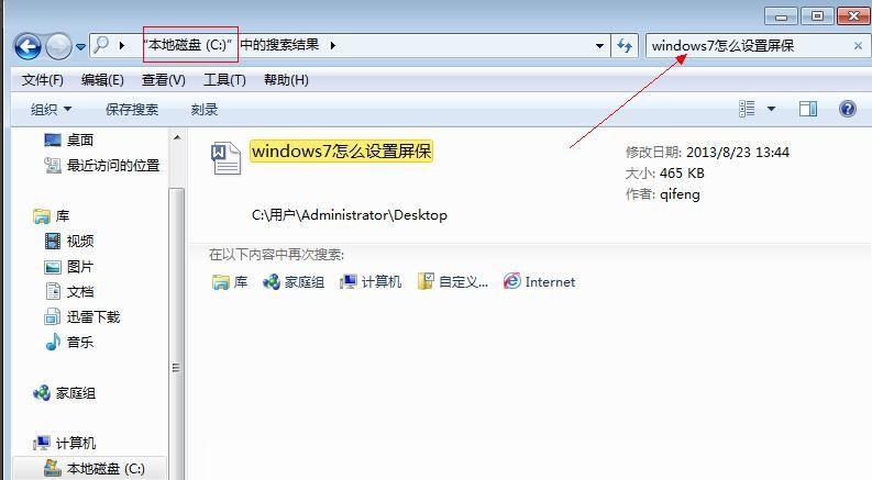 详细步骤教你如何安装软件搜索吧
