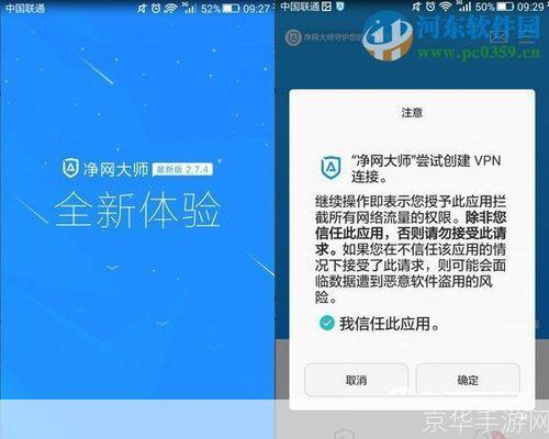 详细步骤教你如何安装净网大师