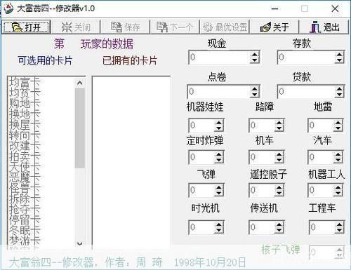 大富翁4存档修改器:轻松管理你的游戏进度
