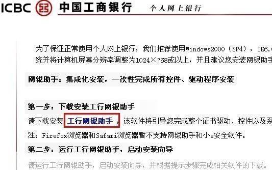 工商银行个人网上银行怎么安装: 工商银行个人网上银行安装指南