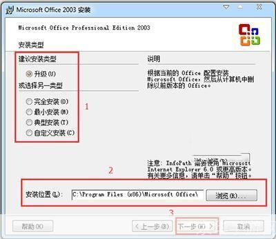 详细步骤指南:如何安装Office 2003