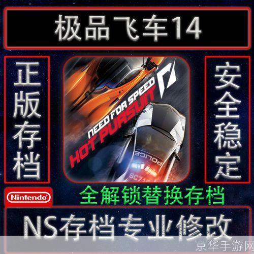 详细步骤教你如何安装极品飞车14