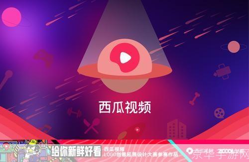 西瓜视频怎么安装新版本: 如何安装西瓜视频新版本