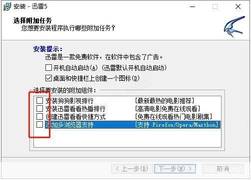 迅雷高速下载器的安装教程